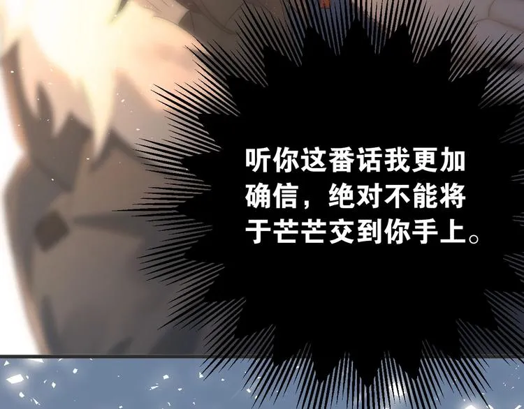 第17话 甄迹的挑唆 第93页