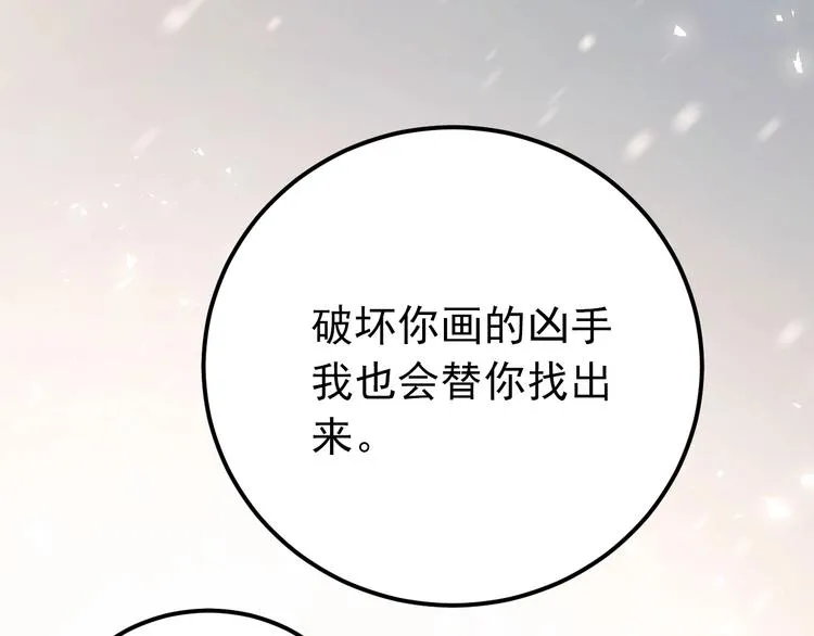 第17话 甄迹的挑唆 第96页