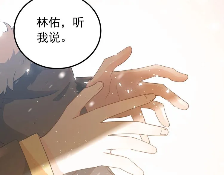 第17话 甄迹的挑唆 第97页