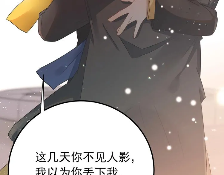 第17话 甄迹的挑唆 第100页