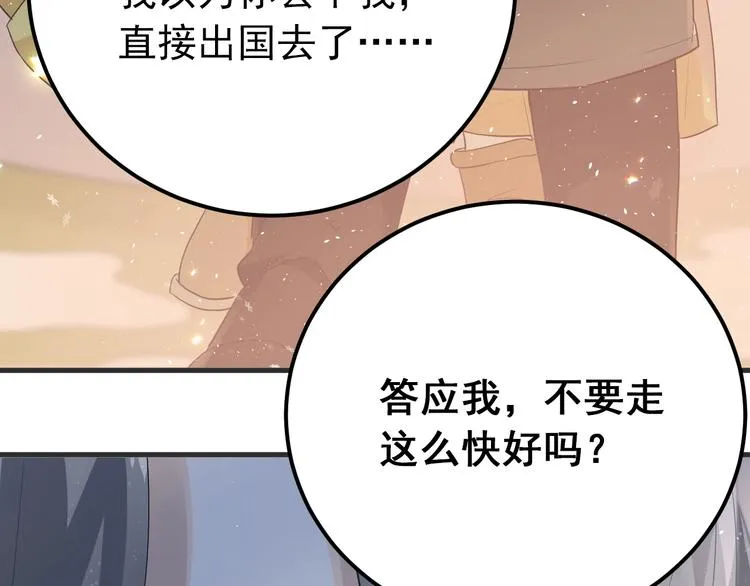 第17话 甄迹的挑唆 第101页