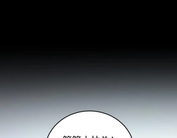 第17话 甄迹的挑唆 第107页
