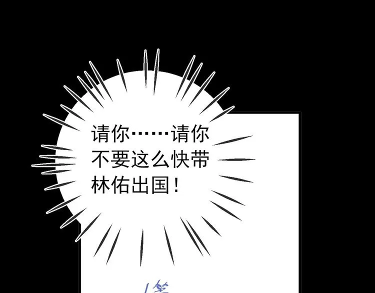 第17话 甄迹的挑唆 第111页