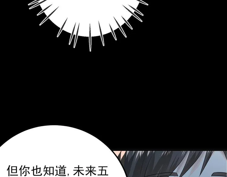 第17话 甄迹的挑唆 第113页