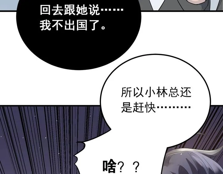 第17话 甄迹的挑唆 第115页