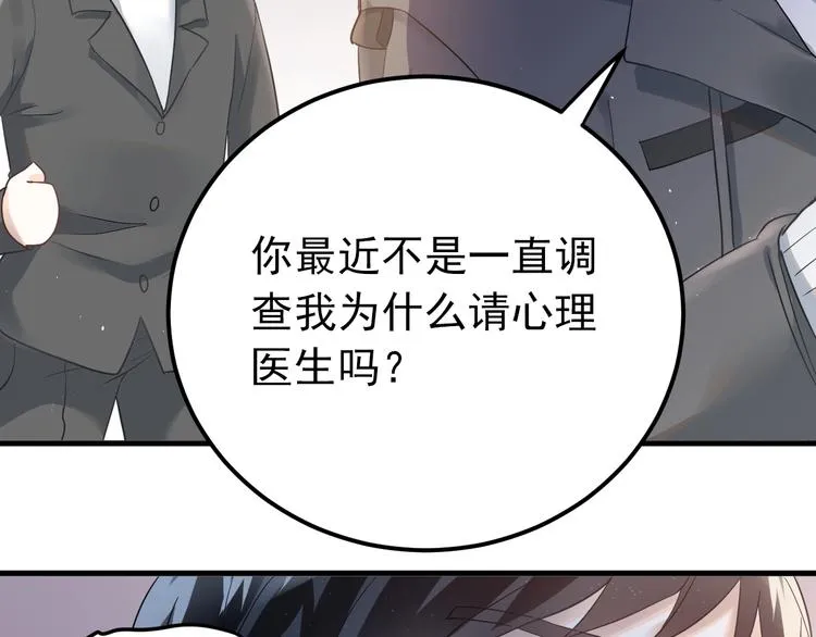 第17话 甄迹的挑唆 第117页