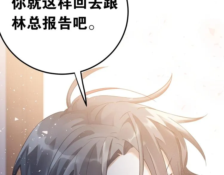 第17话 甄迹的挑唆 第119页