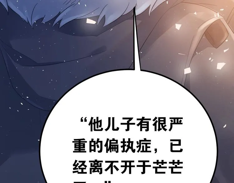 第17话 甄迹的挑唆 第121页