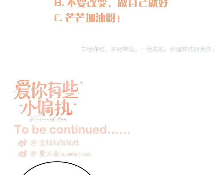 第17话 甄迹的挑唆 第127页
