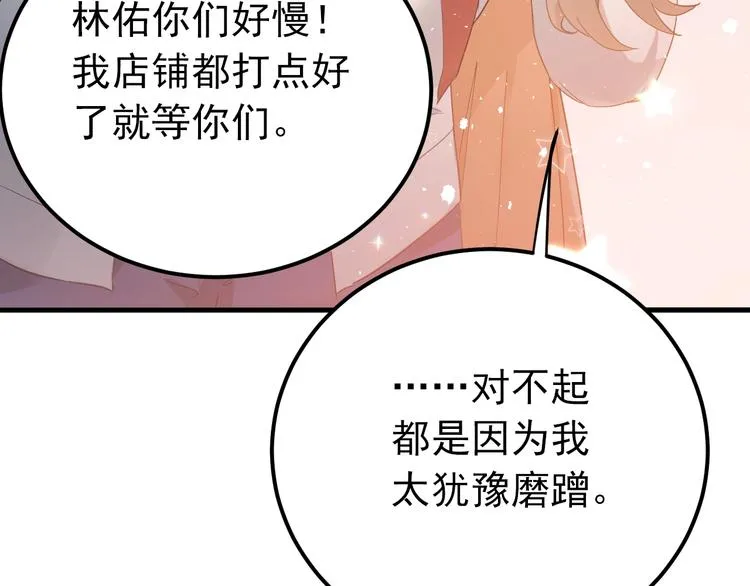 番外 你最可爱了 第7页