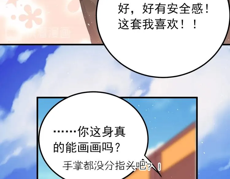 番外 你最可爱了 第16页