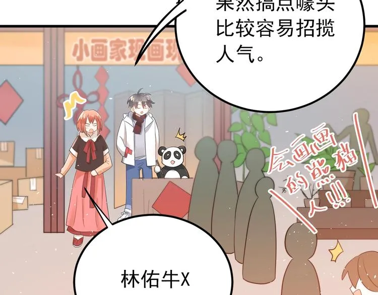 番外 你最可爱了 第20页