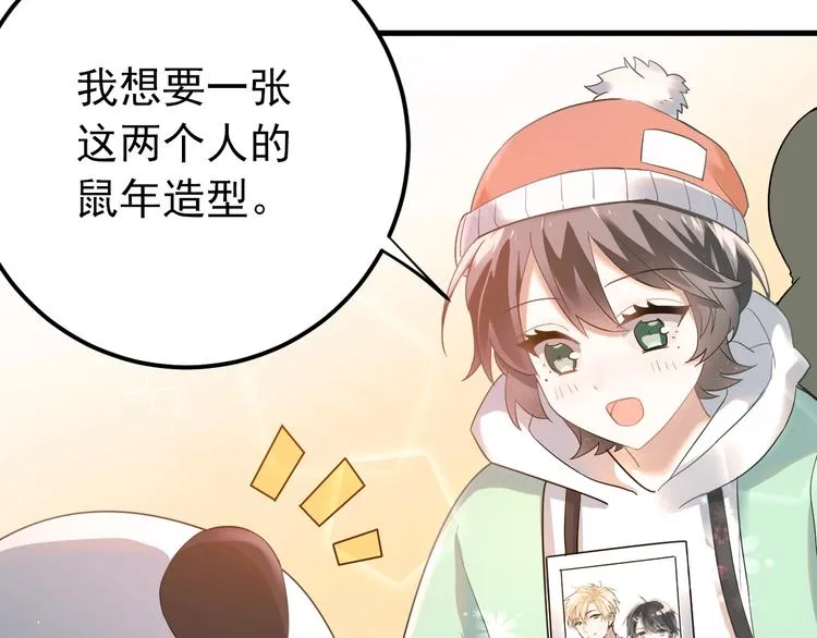 番外 你最可爱了 第23页