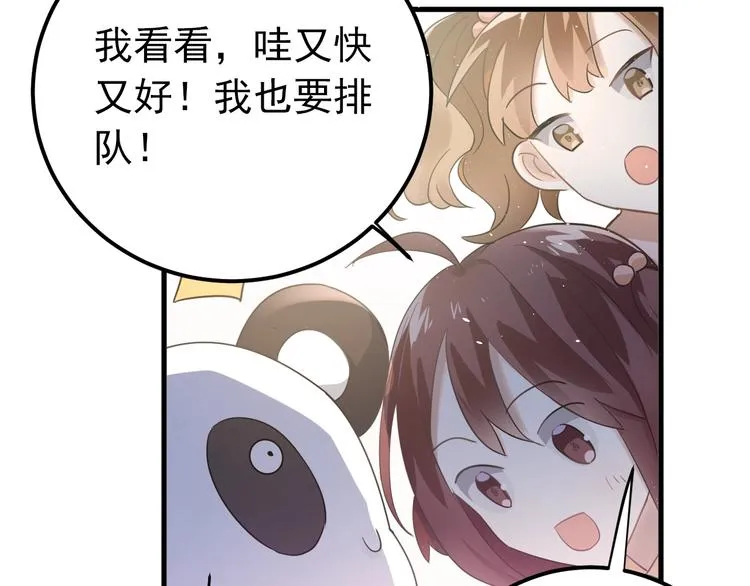 番外 你最可爱了 第29页