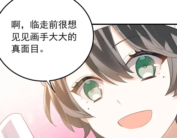 番外 你最可爱了 第46页