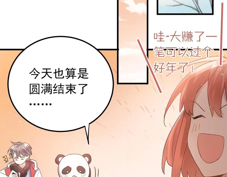 番外 你最可爱了 第55页