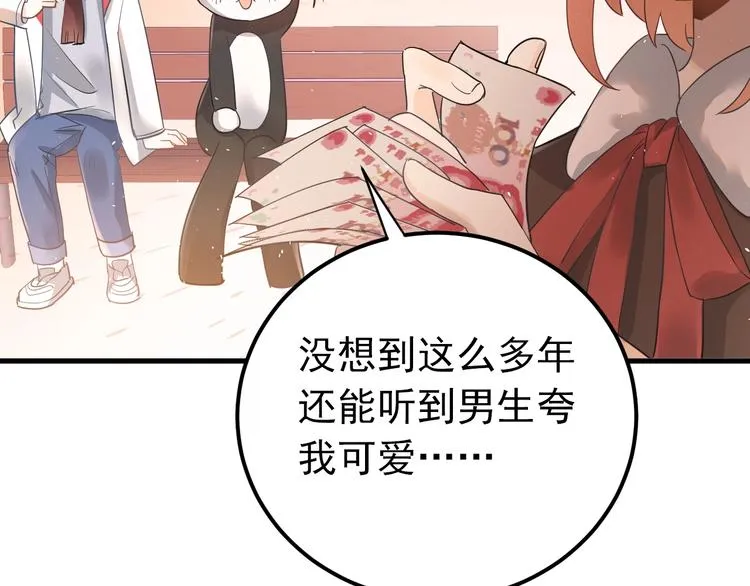 番外 你最可爱了 第56页