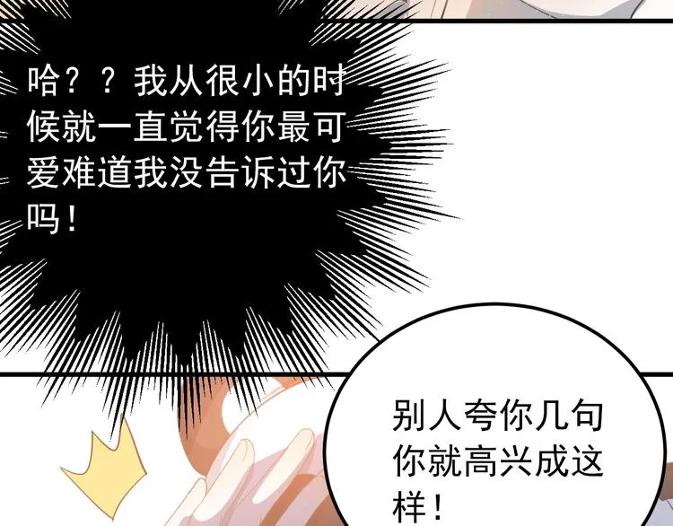 番外 你最可爱了 第59页