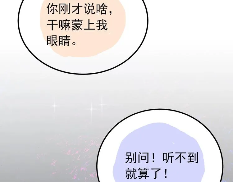 番外 你最可爱了 第65页