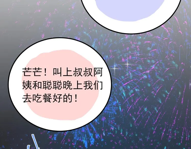 番外 你最可爱了 第66页
