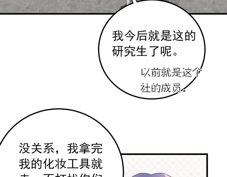 第19话 背不背锅，这重要吗？ 第8页