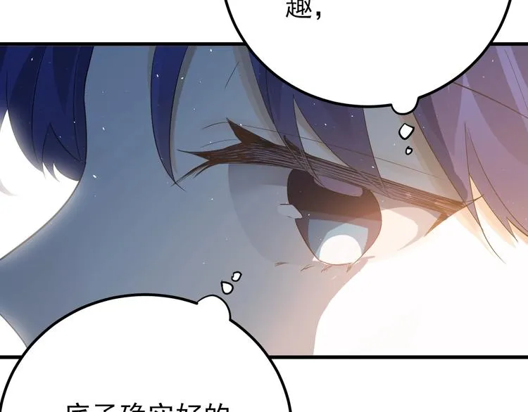 第19话 背不背锅，这重要吗？ 第13页
