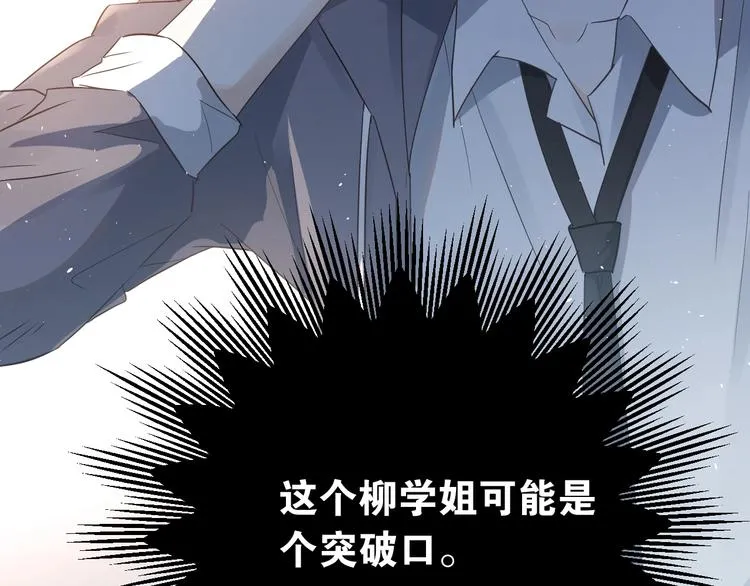 第19话 背不背锅，这重要吗？ 第20页