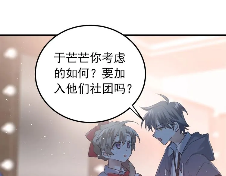 第19话 背不背锅，这重要吗？ 第22页