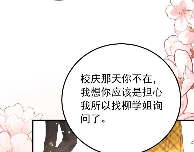 第19话 背不背锅，这重要吗？ 第30页