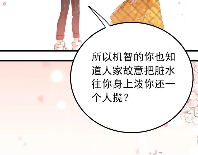 第19话 背不背锅，这重要吗？ 第33页