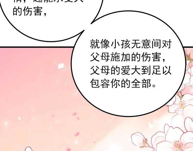 第19话 背不背锅，这重要吗？ 第42页