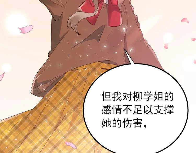 第19话 背不背锅，这重要吗？ 第44页