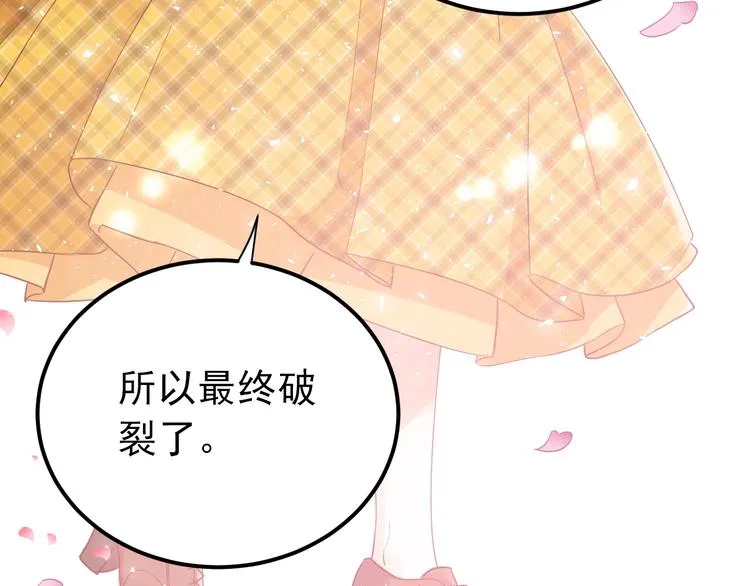 第19话 背不背锅，这重要吗？ 第45页