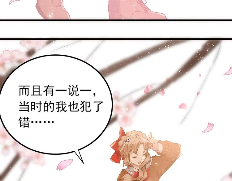 第19话 背不背锅，这重要吗？ 第46页
