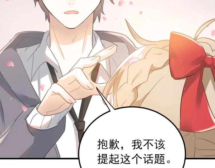 第19话 背不背锅，这重要吗？ 第49页