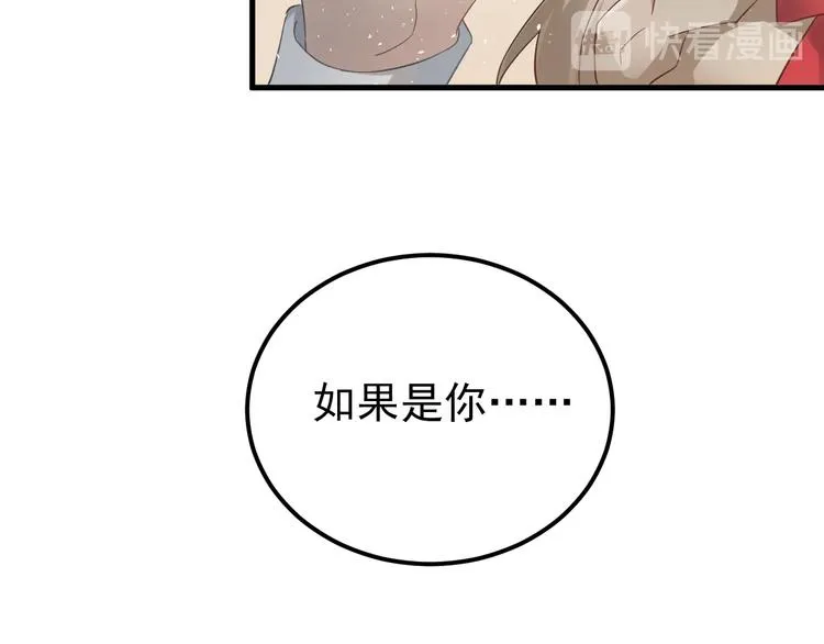 第19话 背不背锅，这重要吗？ 第51页