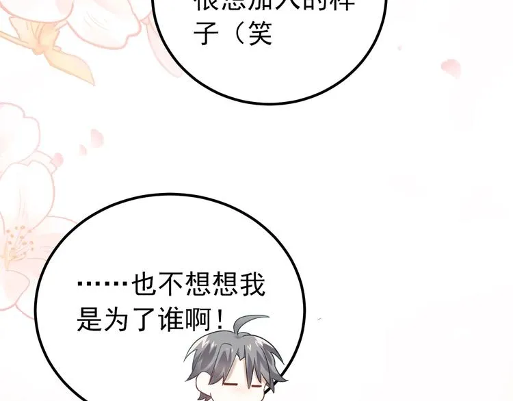 第19话 背不背锅，这重要吗？ 第58页