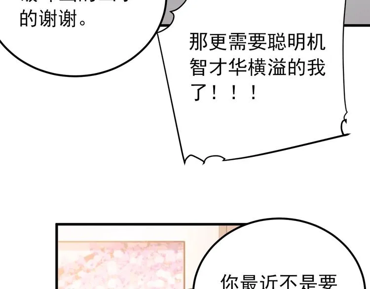 第19话 背不背锅，这重要吗？ 第64页