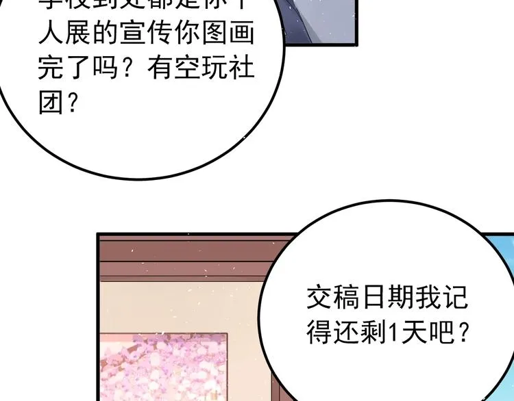 第19话 背不背锅，这重要吗？ 第66页