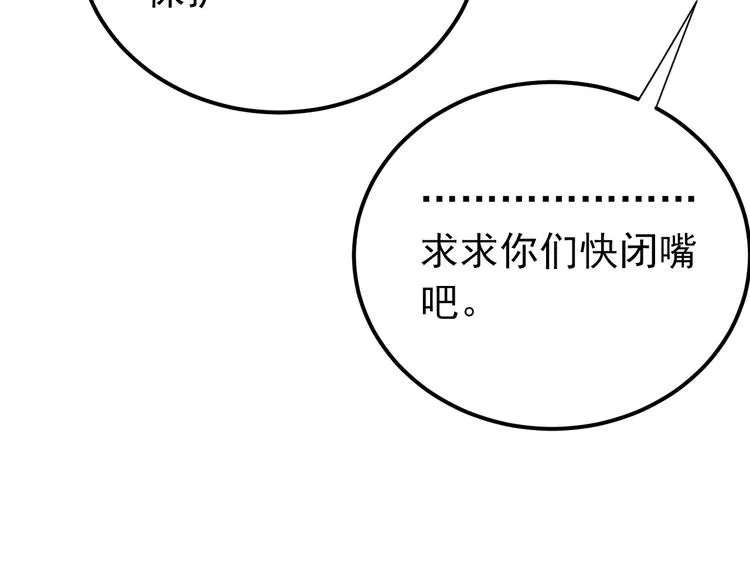 第19话 背不背锅，这重要吗？ 第68页