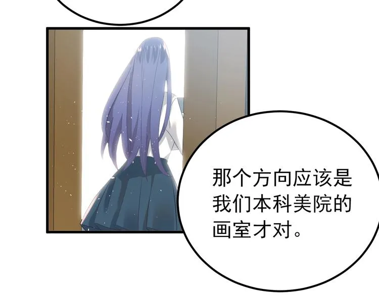 第19话 背不背锅，这重要吗？ 第73页