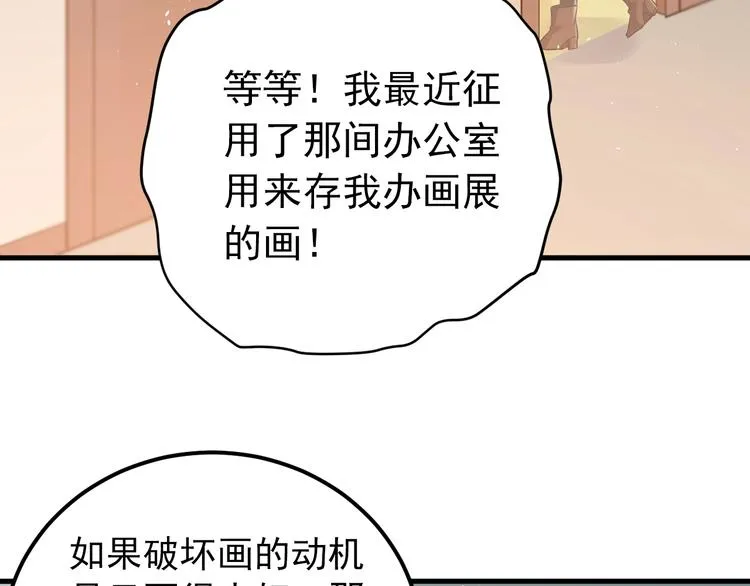 第19话 背不背锅，这重要吗？ 第84页