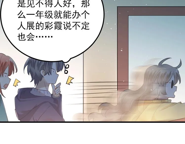 第19话 背不背锅，这重要吗？ 第85页
