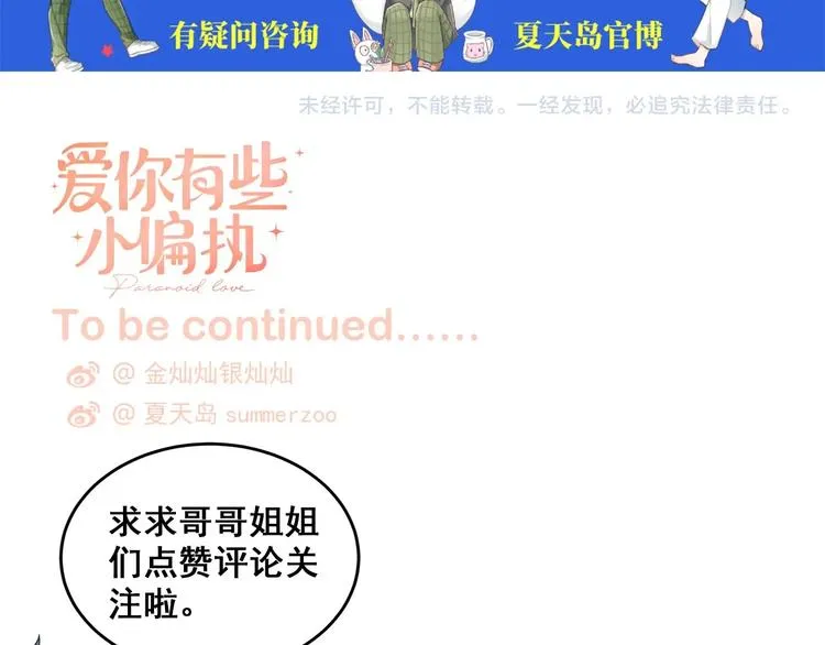 第19话 背不背锅，这重要吗？ 第102页