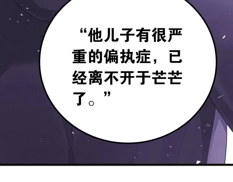 第18话 美妆社 第3页