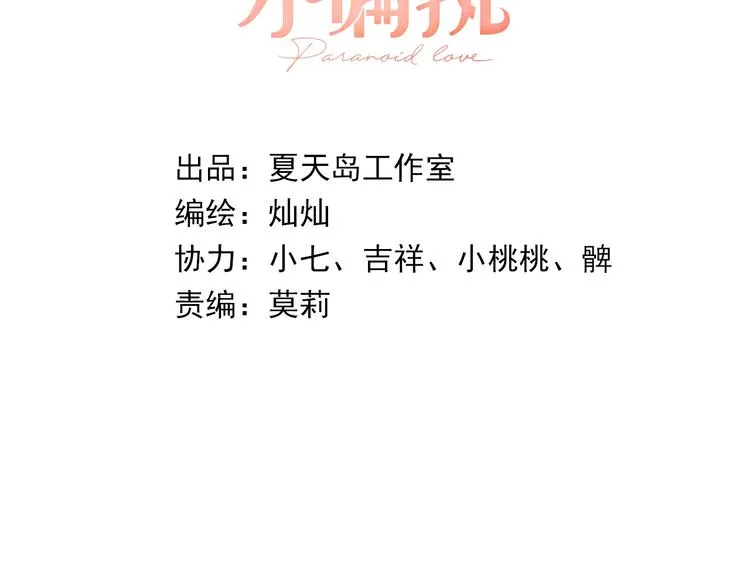 第18话 美妆社 第6页