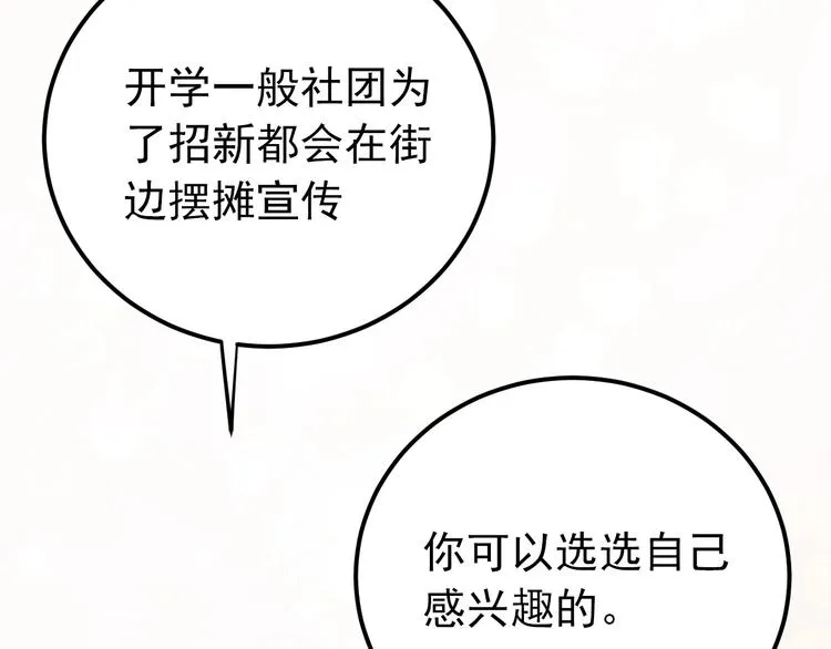第18话 美妆社 第8页