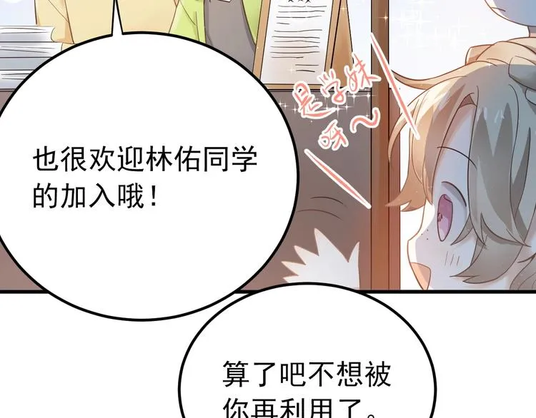 第18话 美妆社 第20页