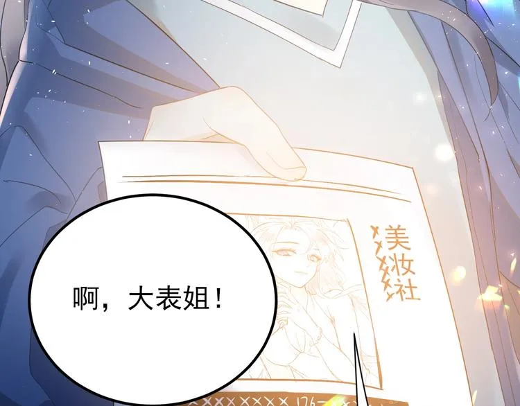 第18话 美妆社 第25页
