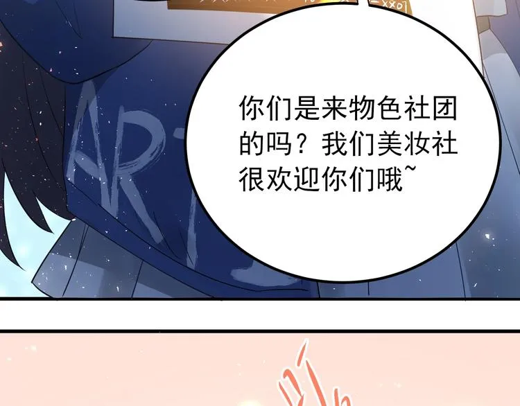 第18话 美妆社 第26页